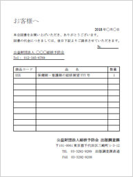 連絡票の見本