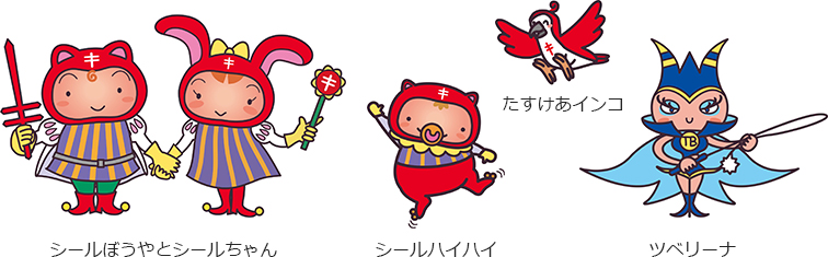 シールぼうやについて