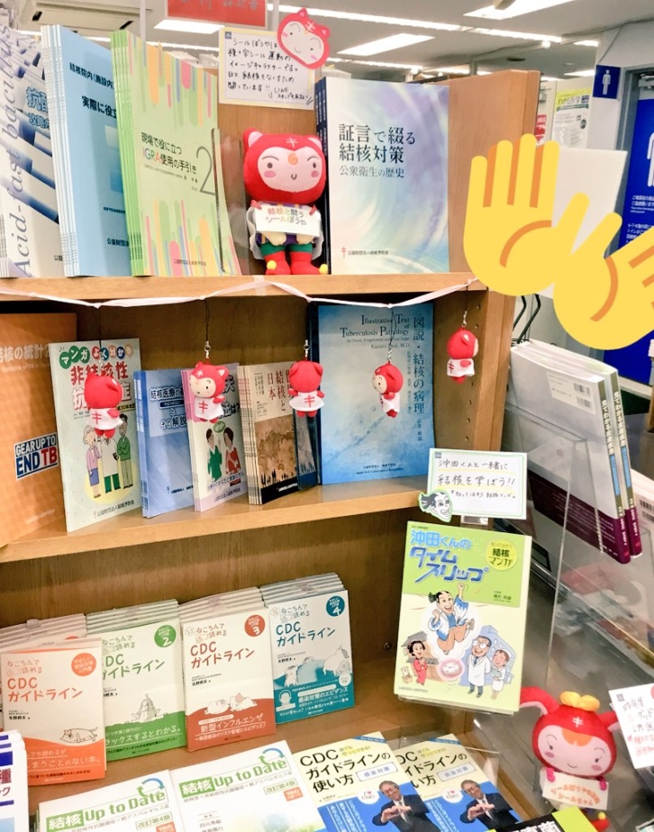 紀伊國屋書店「感染症フェア2020」開催（本会書籍出展）