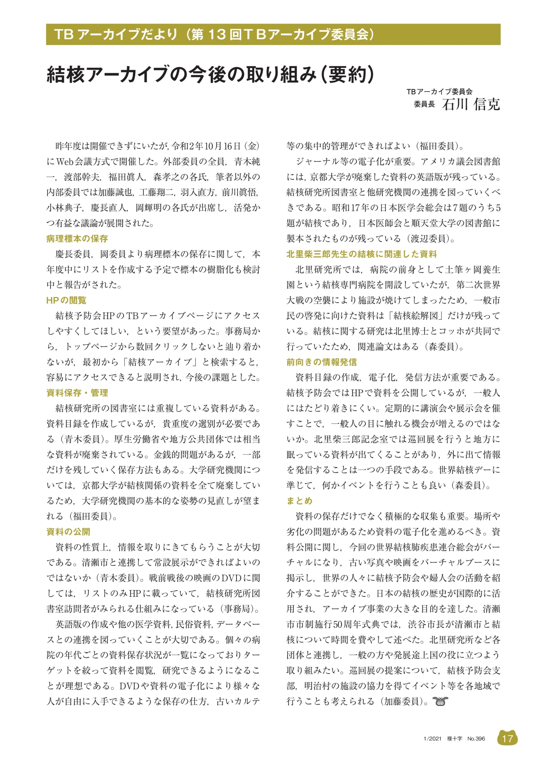 結核予防会前史－「日本結核予防協会」と北里柴三郎博士，矢野恒太氏