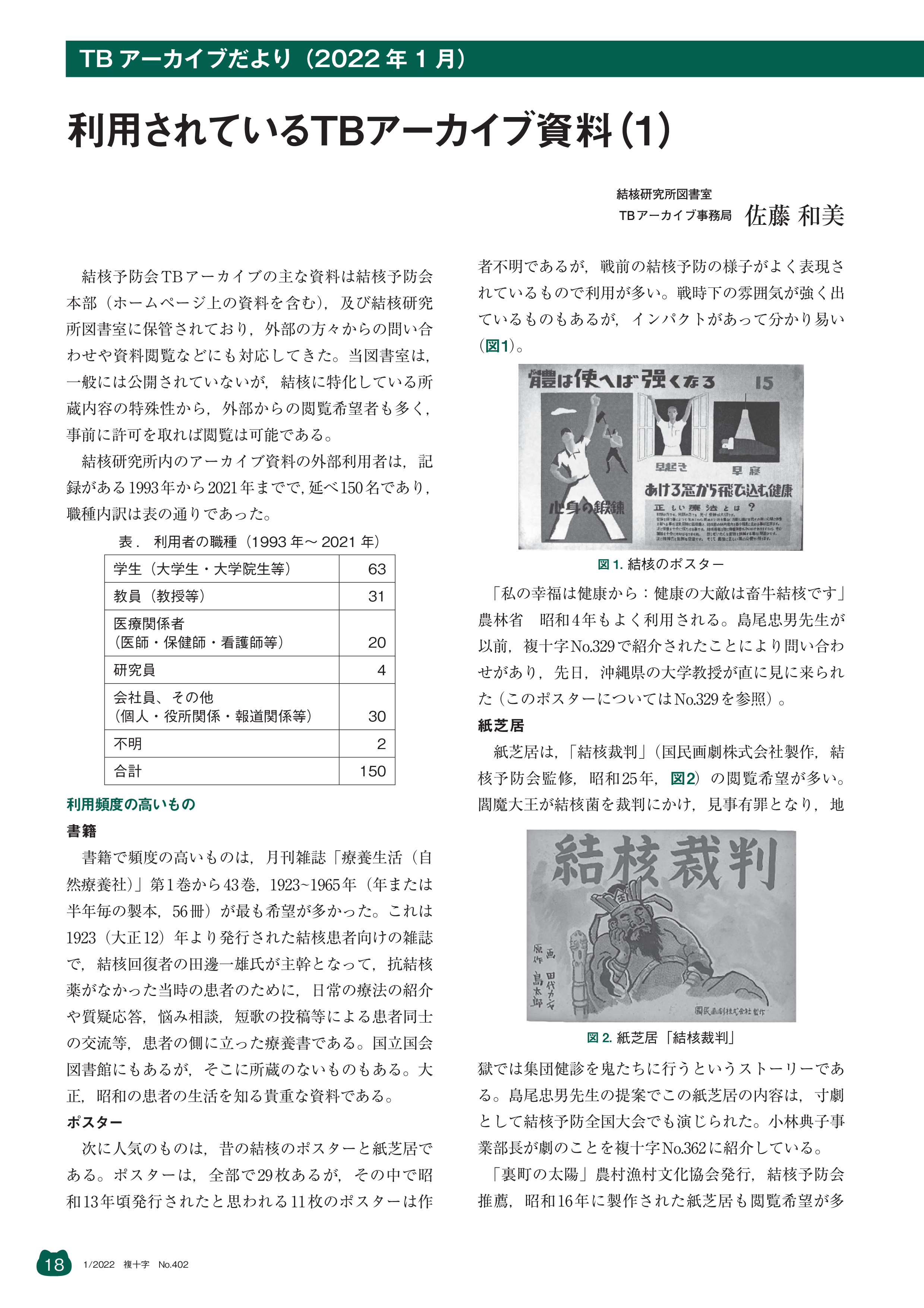 利用されているTBアーカイブ資料（1）