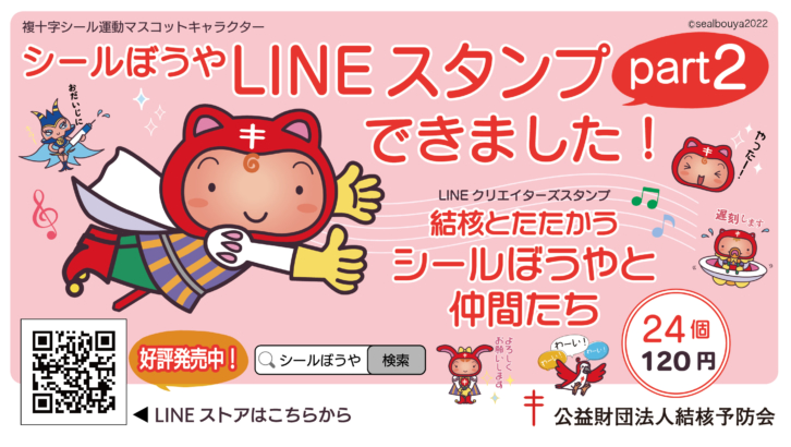 シールぼうやのLINEスタンプ第2弾が発売されました！