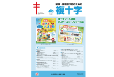 機関誌「複十字」7月号を<br>発行しました</br>