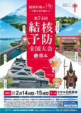 第74回結核予防全国大会　動画視聴のご案内
