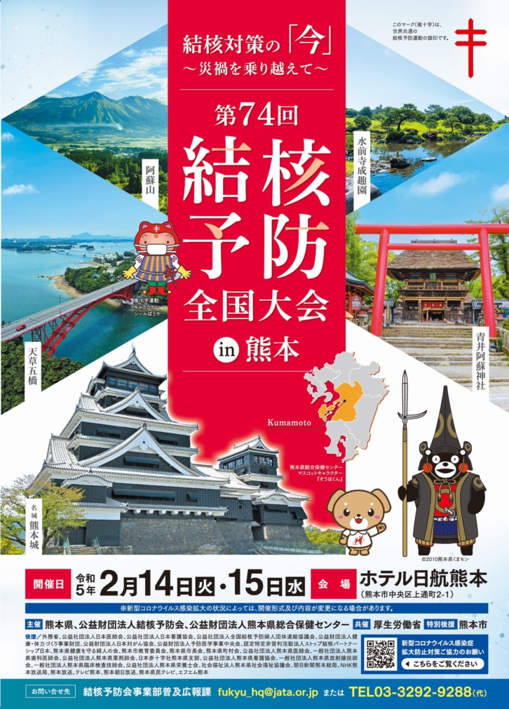 第74回結核予防全国大会　決議宣言文について