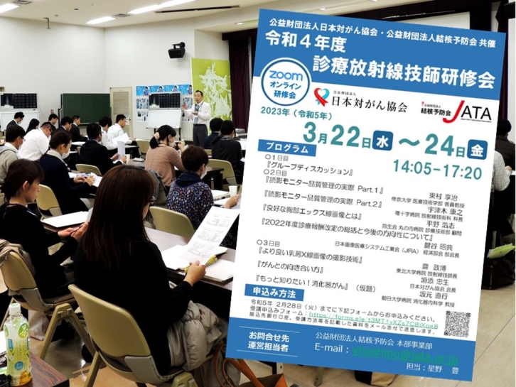 令和４年度 診療放射線技師研修会<br>【開催のご案内】</br>