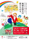 8月1日より「複十字シール運動」始まります。