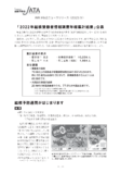【結核予防週間】ニュースリリース発行のお知らせ