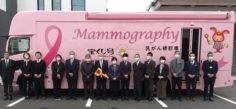 日本宝くじ協会助成事業によるデジタル乳がん検診車が導入されました