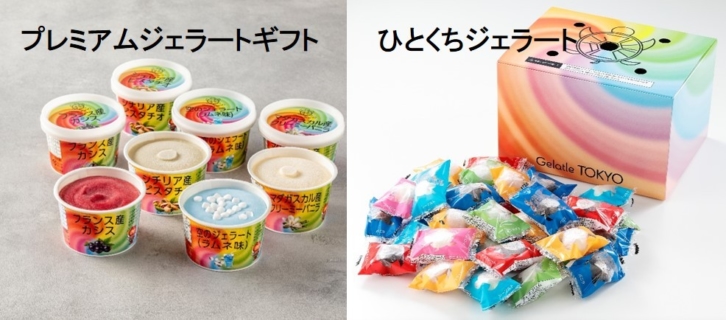 寄附付きジェラートお中元商品のご案内