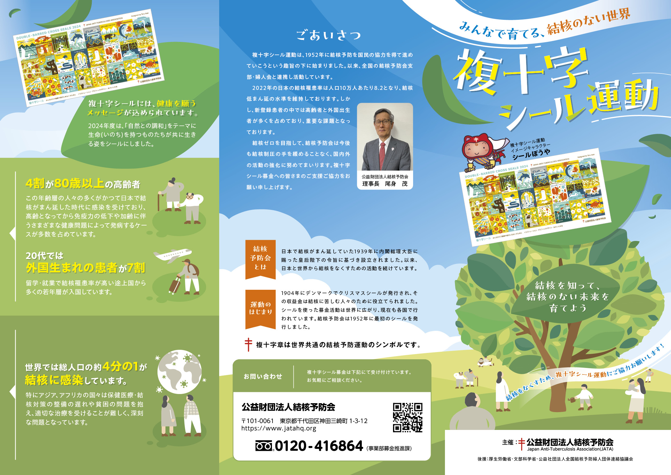 結核予防週間の普及啓発ポスター