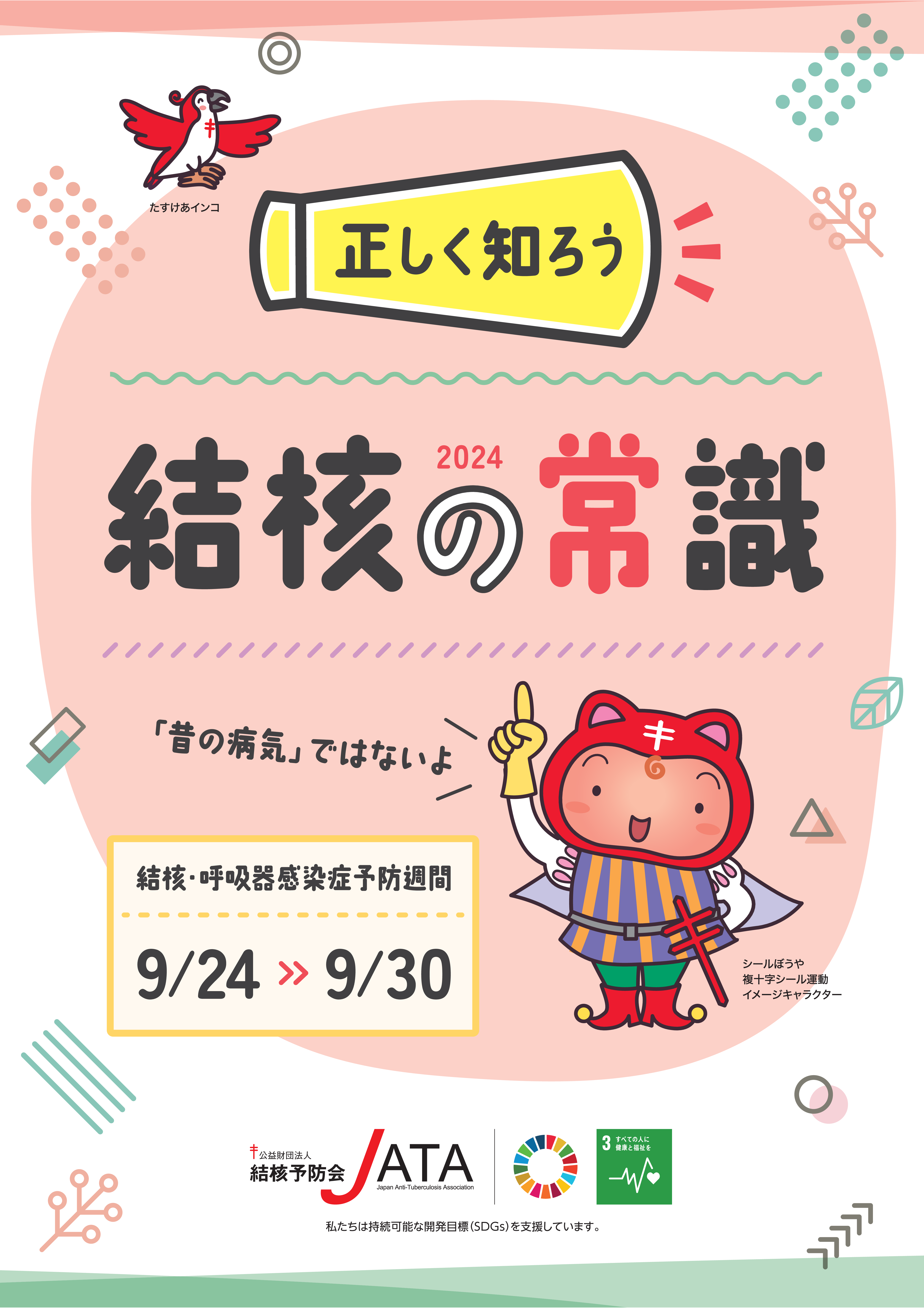 結核の常識