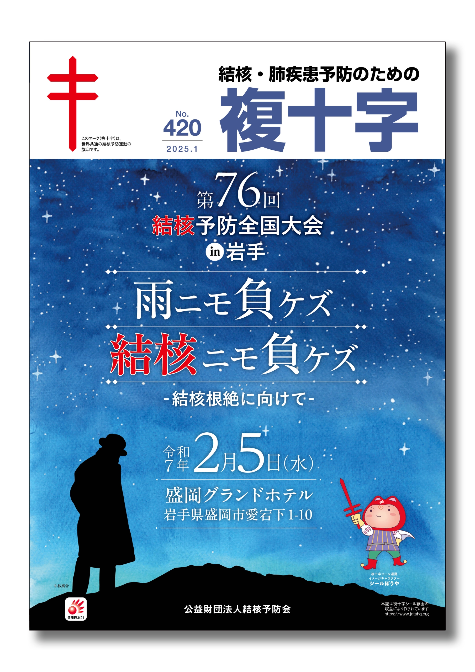 No.420　1/2025