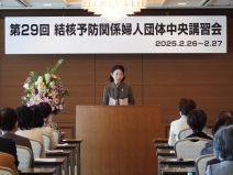 第29回結核予防関係婦人団体中央講習会総裁お言葉