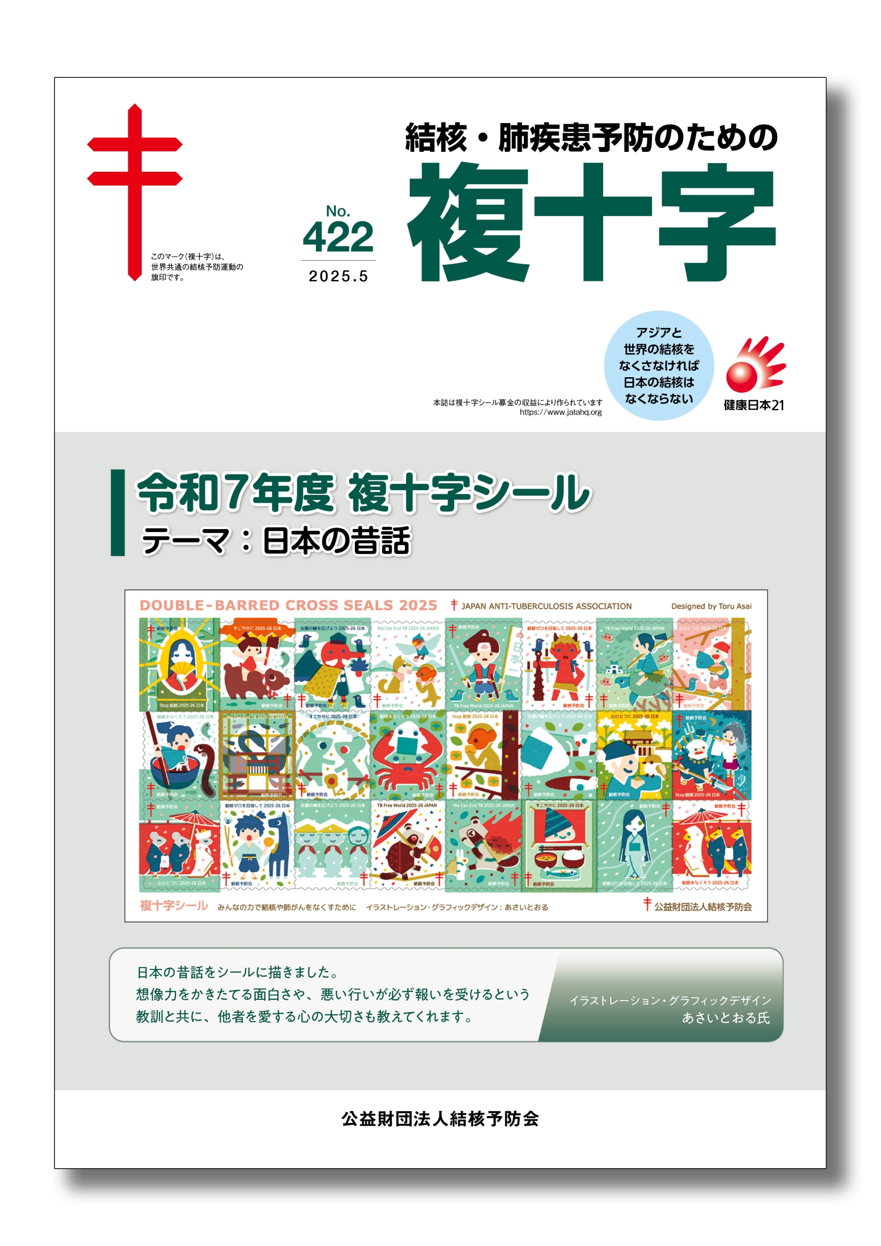 本部事業 電子資料館｜公益財団法人結核予防会