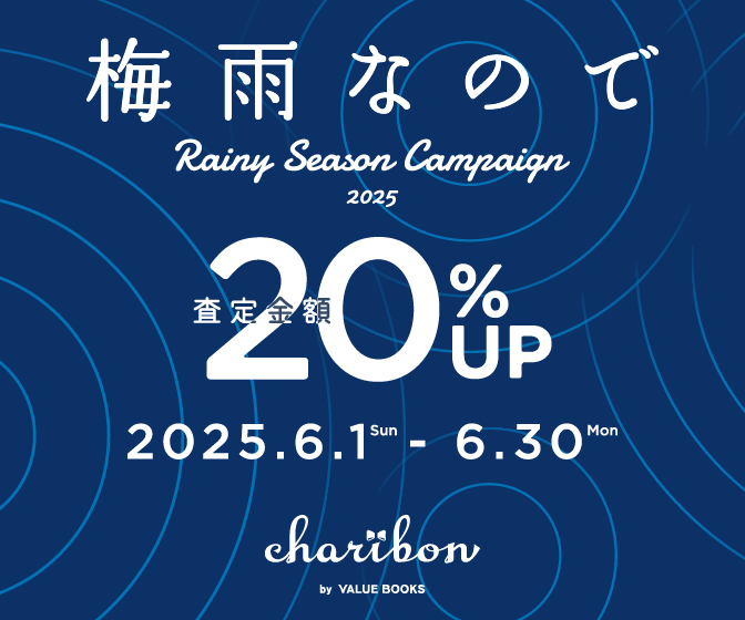 古本募金チャリボン　梅雨なので　’Rainy Season Campaign’