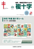 機関誌「複十字」5月号発行