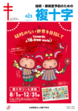 機関誌「複十字」7月号発行