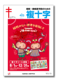 機関誌「複十字」7月号 訂正とお詫び