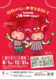 8月1日より「複十字シール運動」が始まります。