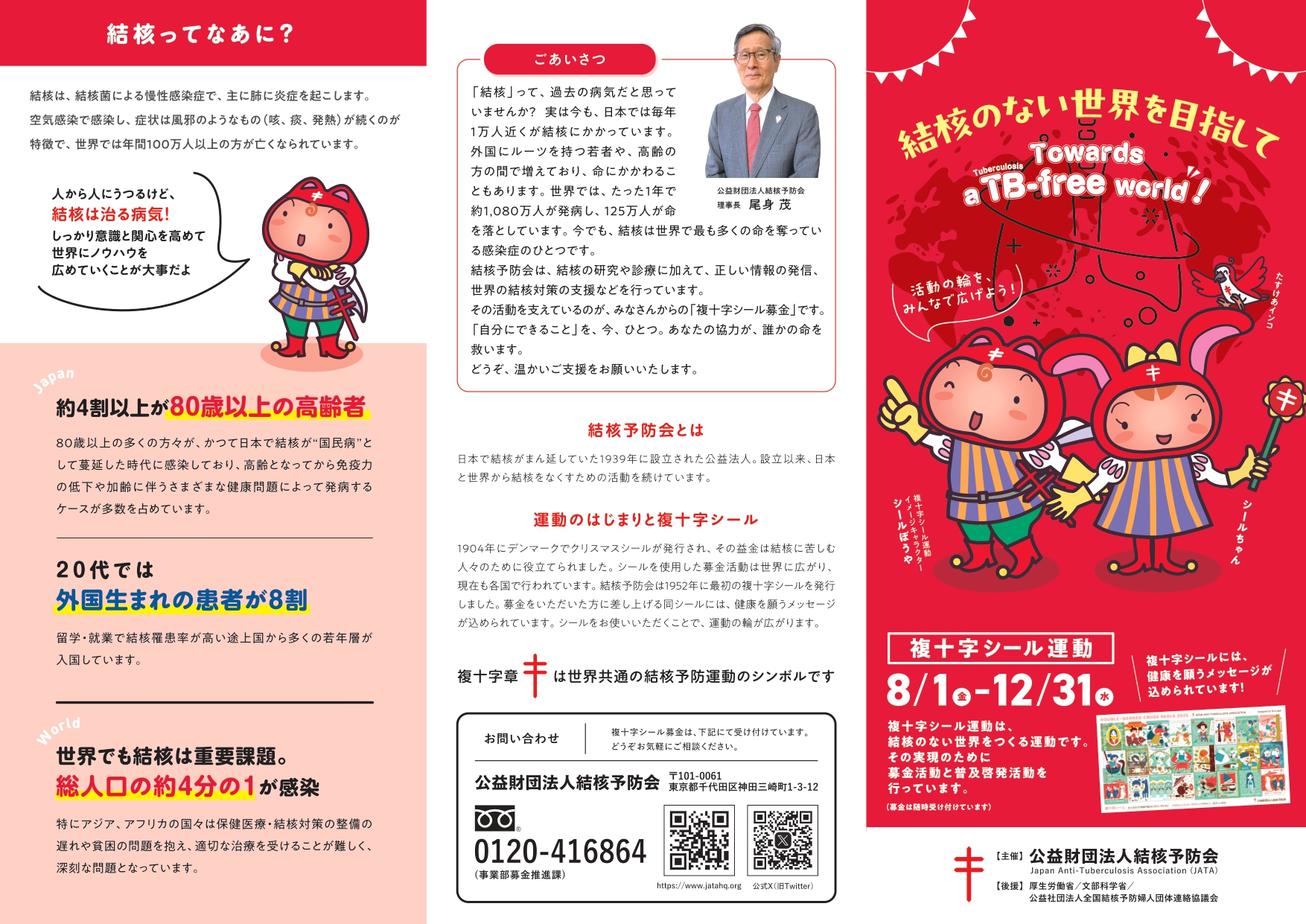 結核予防週間の普及啓発ポスター