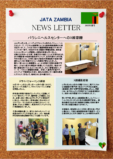 ザンビア事務所ニュースレター２０２５年夏号