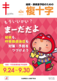 機関誌「複十字」9月号発行