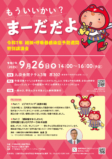令和7年度結核・呼吸器感染症予防週間特別講演会について