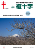 機関誌「複十字」1月号発行