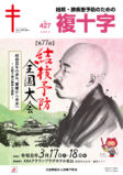 機関誌「複十字」3月号発行