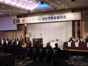 第77回結核予防全国大会総裁おことば